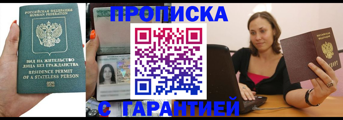 прописка гарантия в Коряжме