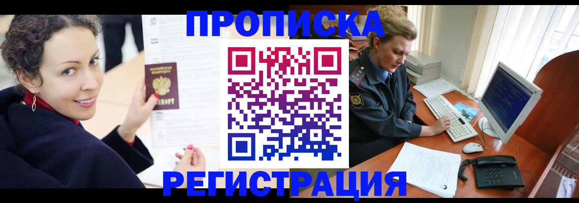 временная регистрация недорого в Коряжме