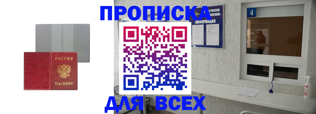 временная прописка в Коряжме