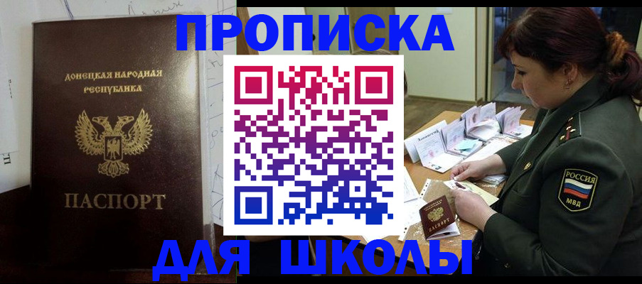 временная регистрация для школы в Коряжме